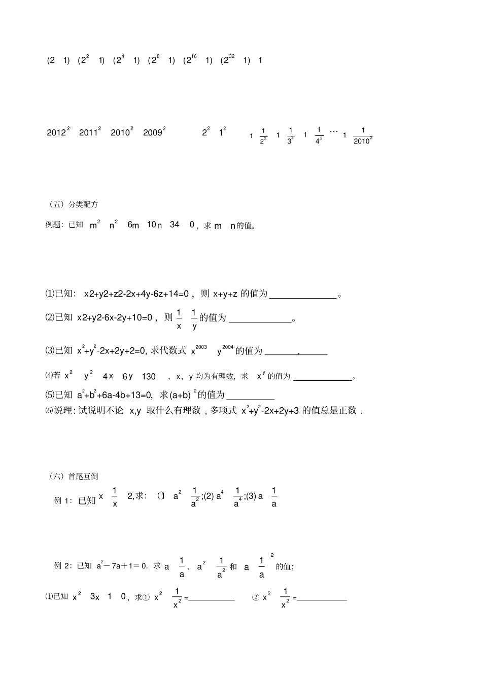 完全平方公式变形的应用(2)_第3页