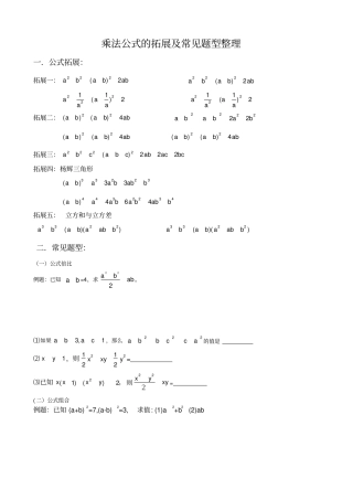 完全平方公式变形的应用(2)