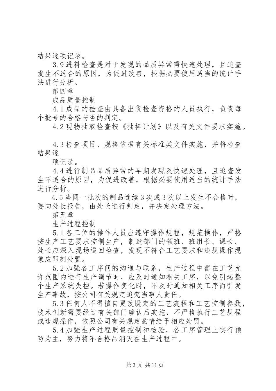 清洁生产规章规章制度 _第3页