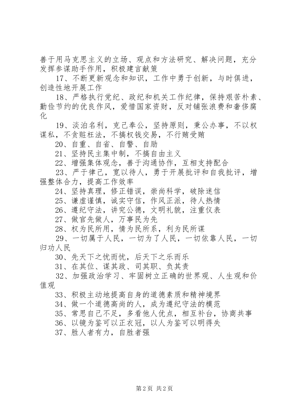 机关干部职业道德宣传标语大全_第2页