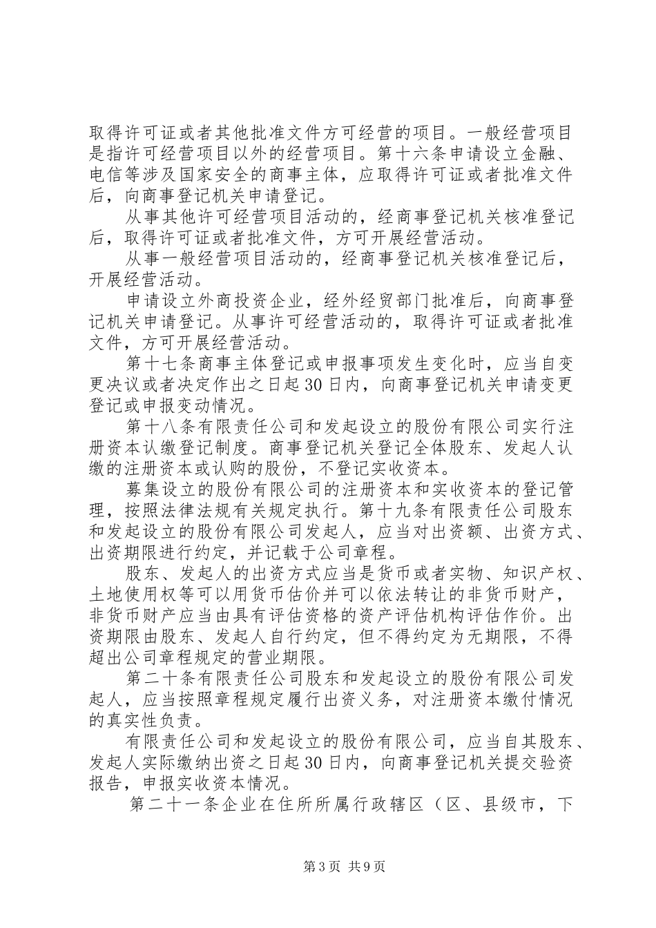 广州全面实施商事登记规章制度改革_第3页