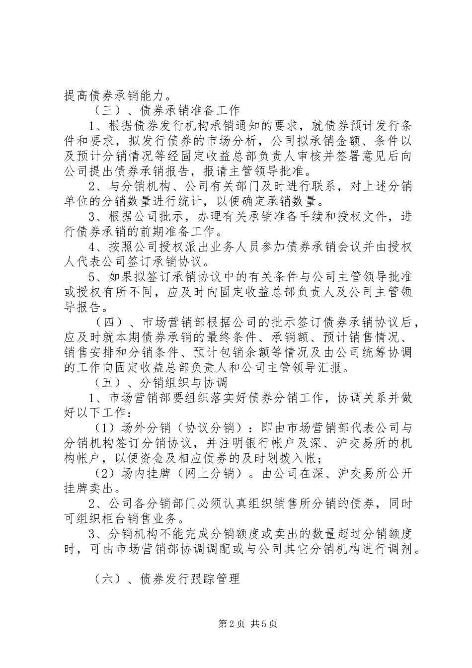 公司固定收益业务管理规章制度_第2页