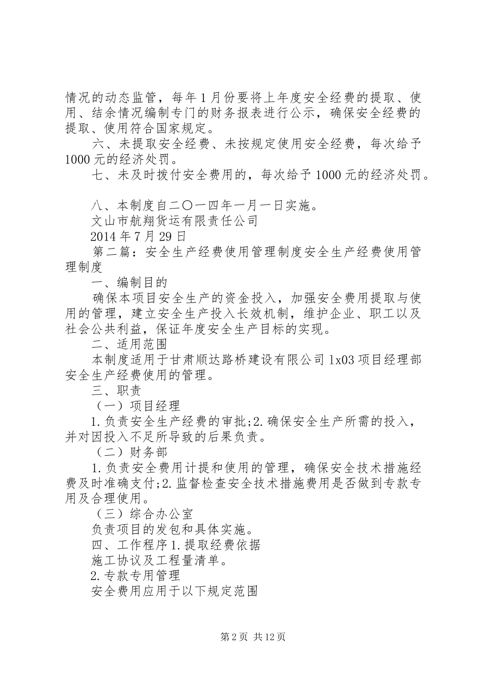 安全经费使用规章制度_第2页