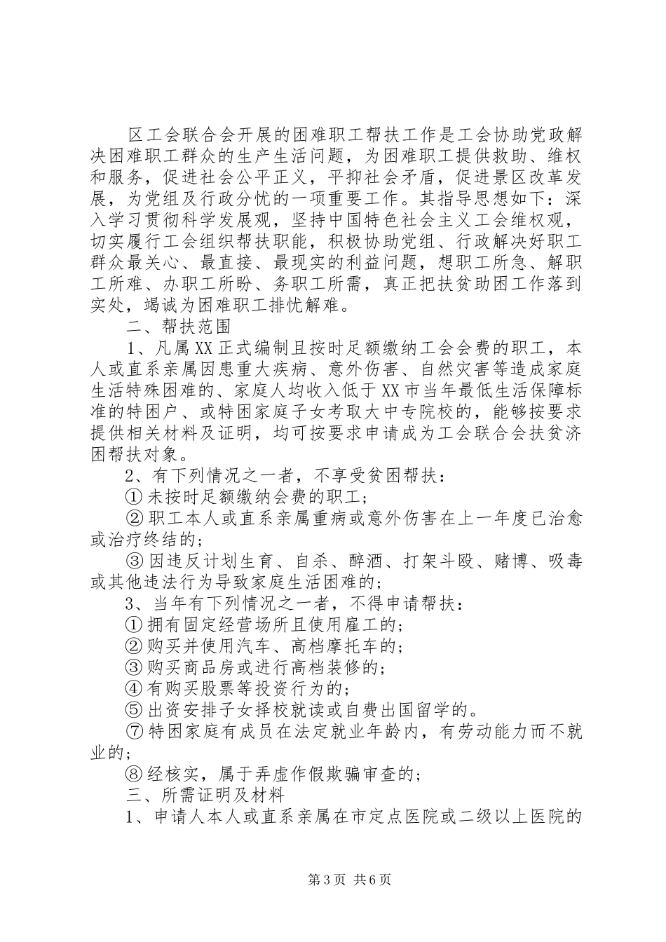 基层工会帮扶救助规章制度精选多篇_第3页