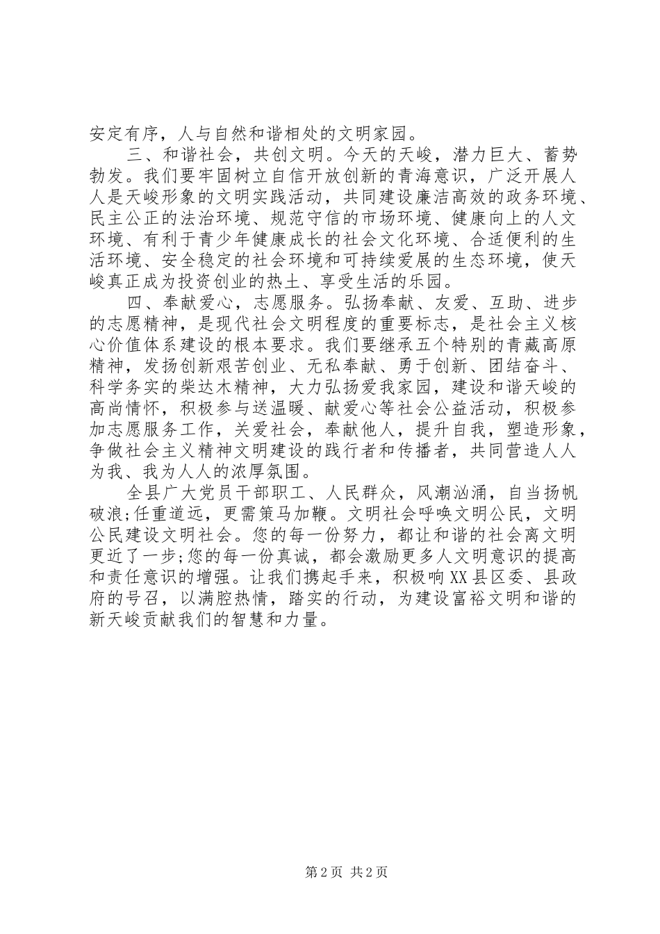 关于和谐社会共创文明倡议书范文_第2页