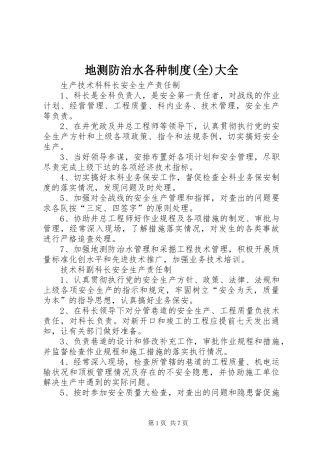 地测防治水各种规章制度(全)大全 