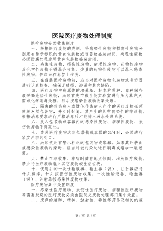 医院医疗废物处理规章制度 