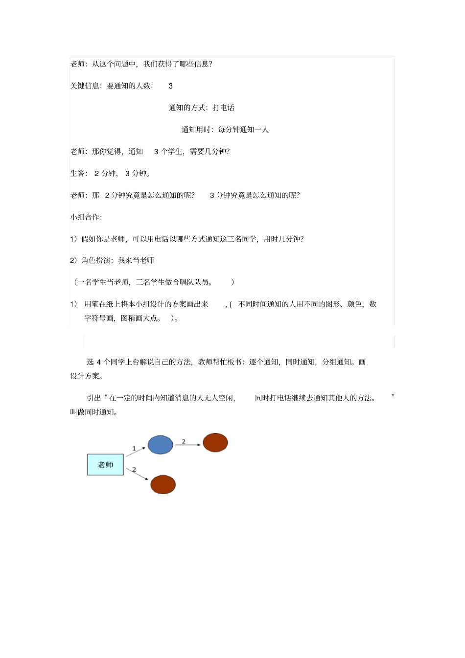 打电话教学设计_第2页