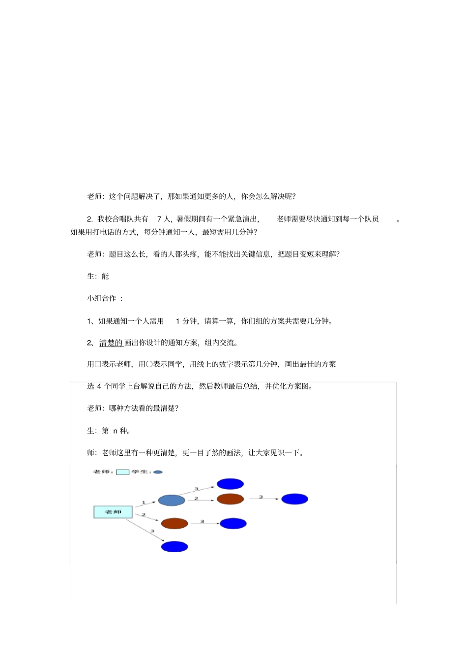 打电话教学设计_第3页
