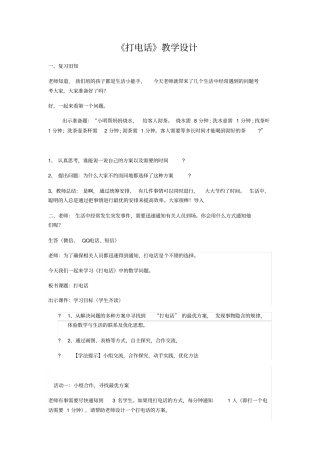 打电话教学设计