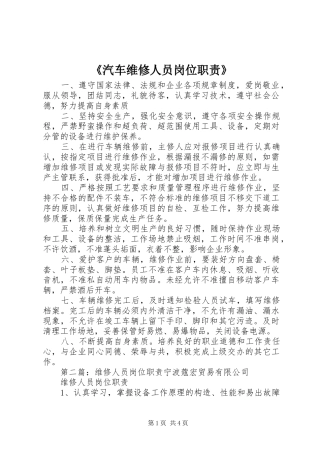 《汽车维修人员岗位职责要求》