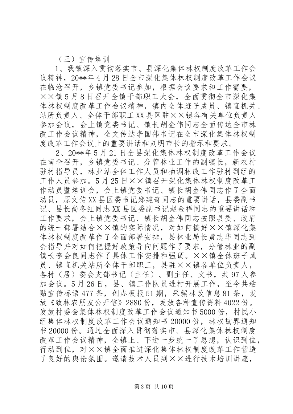 集体林权规章制度主体改革自查报告_第3页