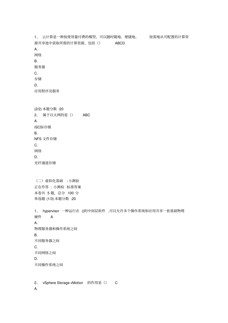 (完整word版)《揭秘云计算》小测验及课程考试_第2页