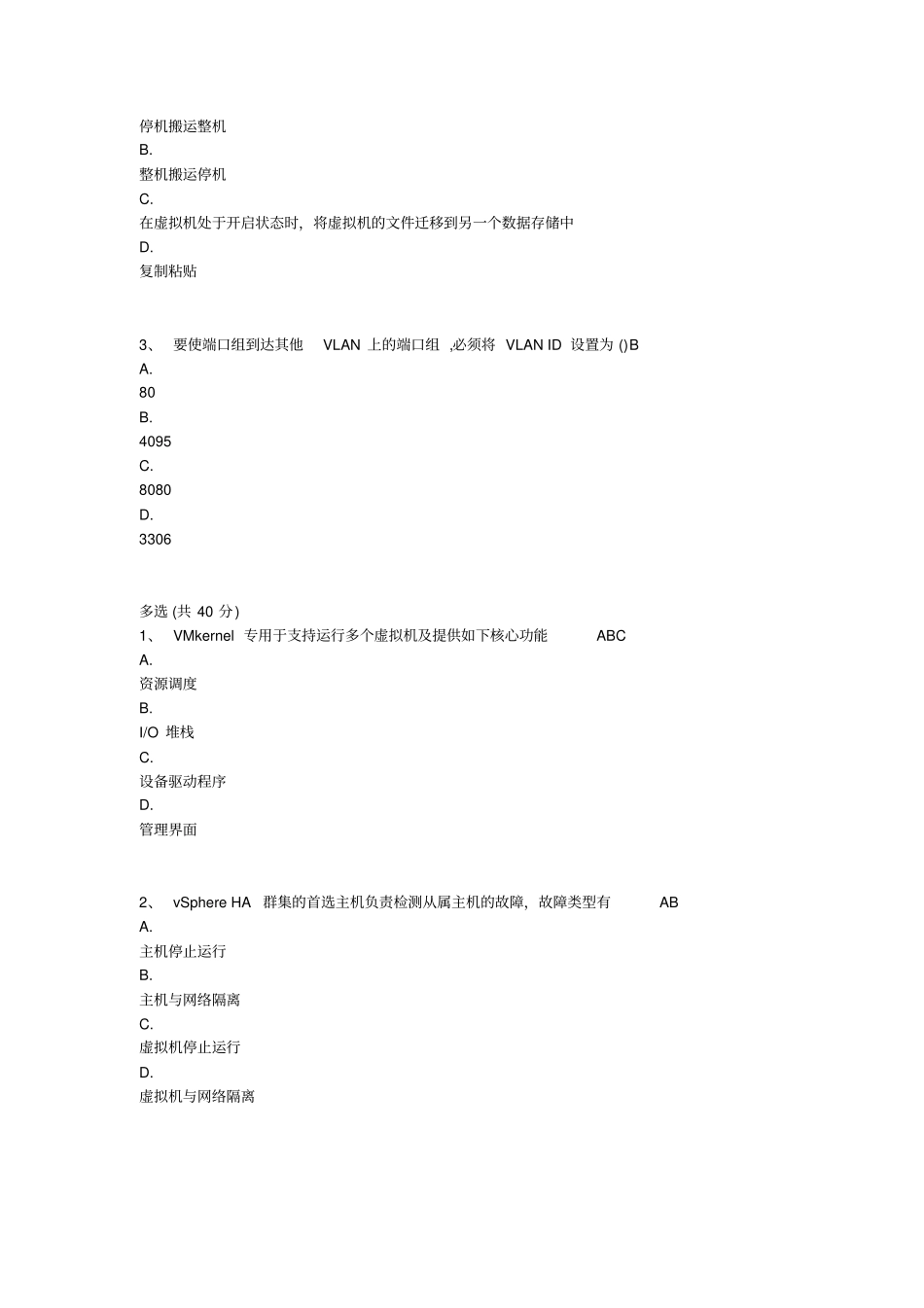 (完整word版)《揭秘云计算》小测验及课程考试_第3页