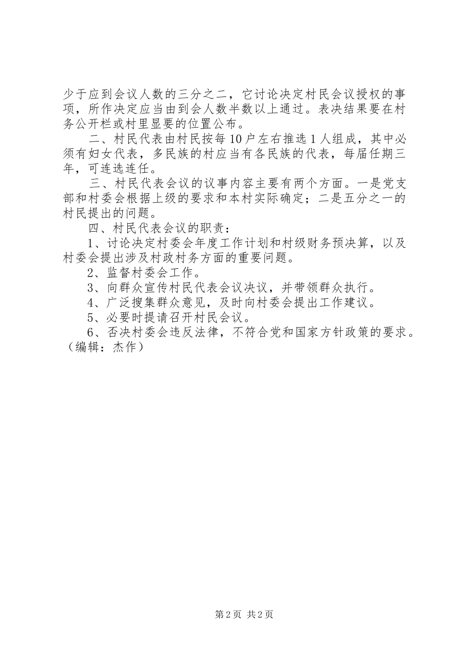 村两委联席会议和代表会议规章制度_第2页