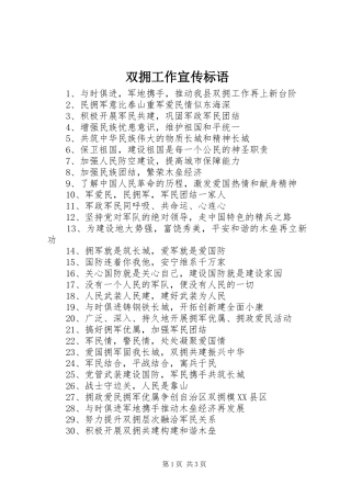 双拥工作宣传标语集锦