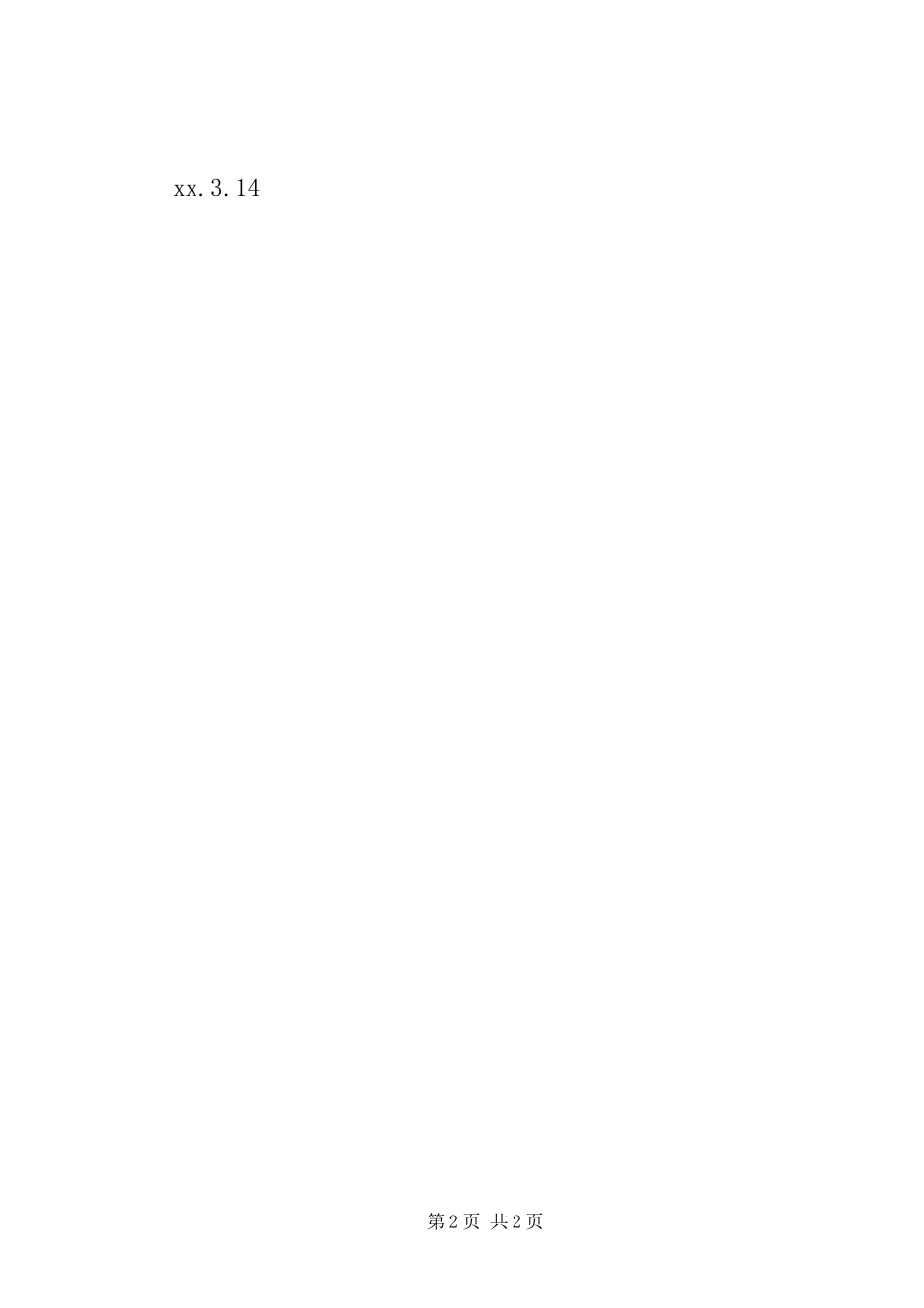 资助贫困生倡议书范文_第2页