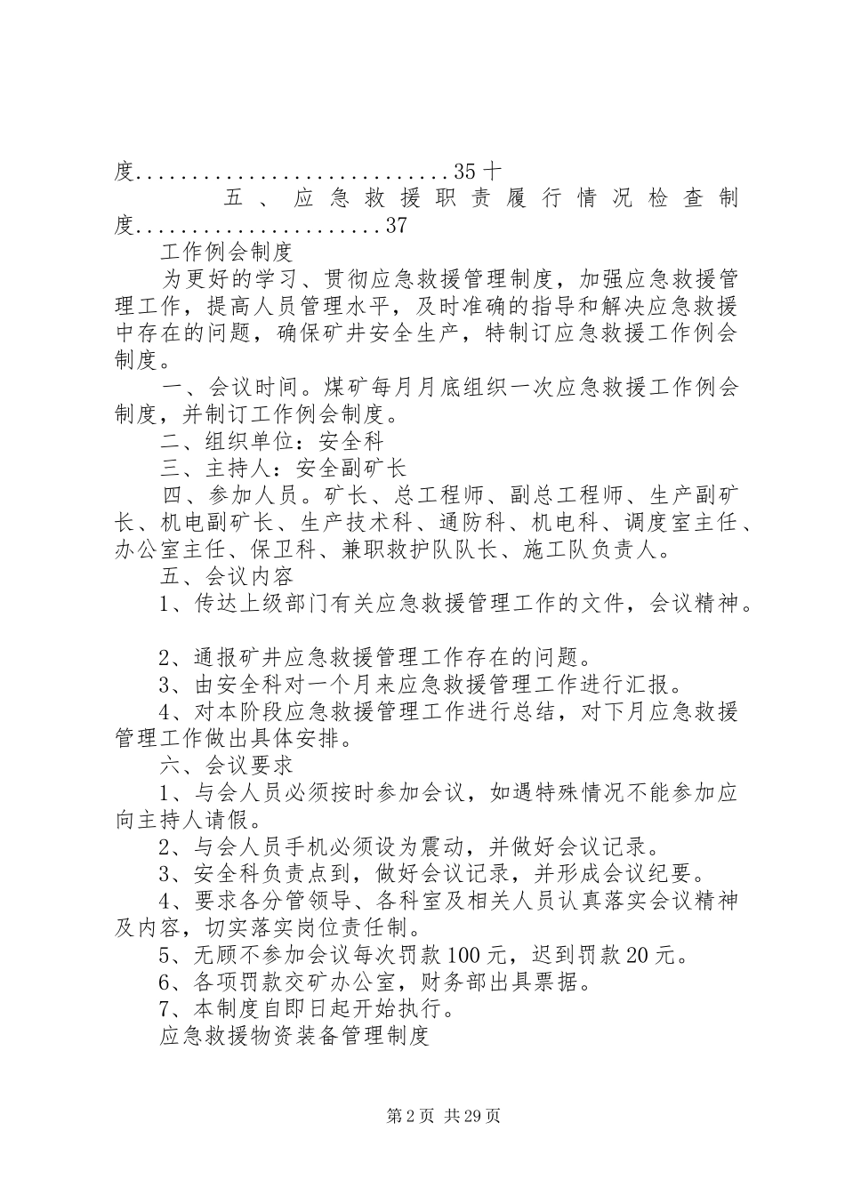 丫口煤矿应急救援管理规章制度_第2页