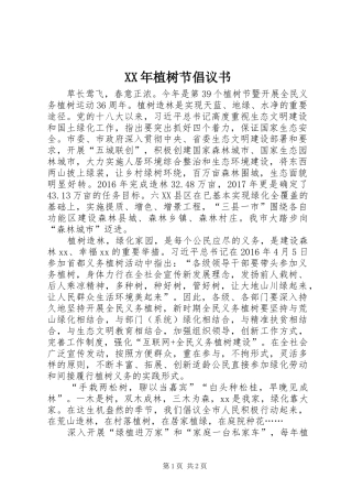 XX年植树节倡议书范文 (2)