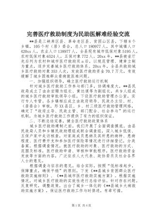 完善医疗救助规章制度为民助医解难经验交流