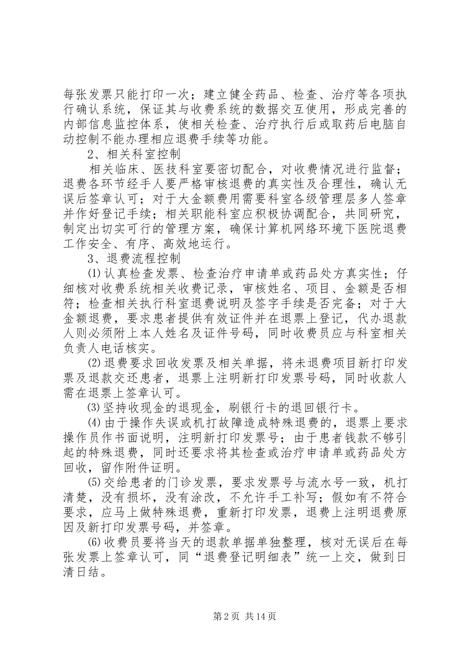 药品价格及相关医疗卫生政策公开规章制度_第2页
