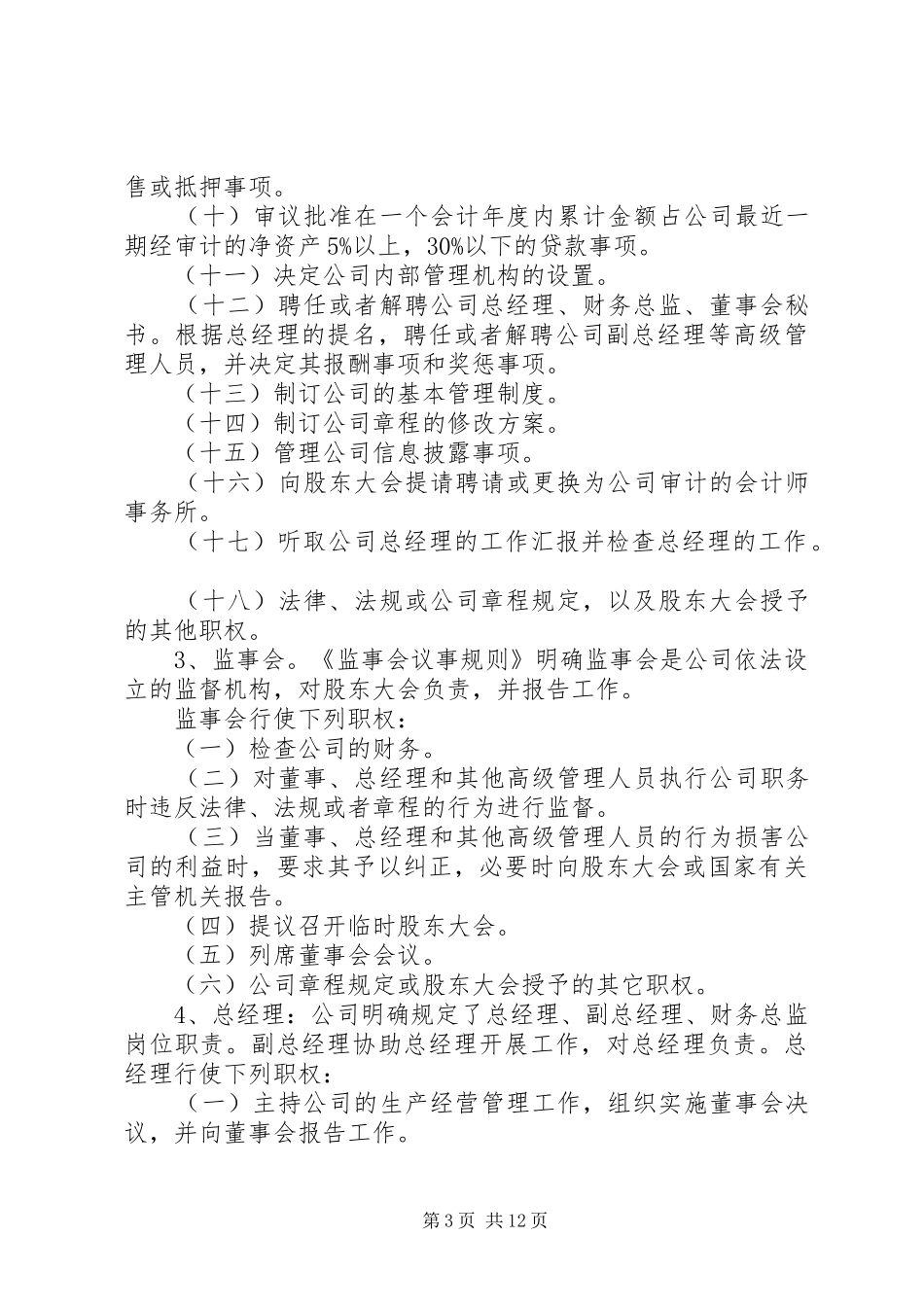 能源公司内部控制规章制度_第3页