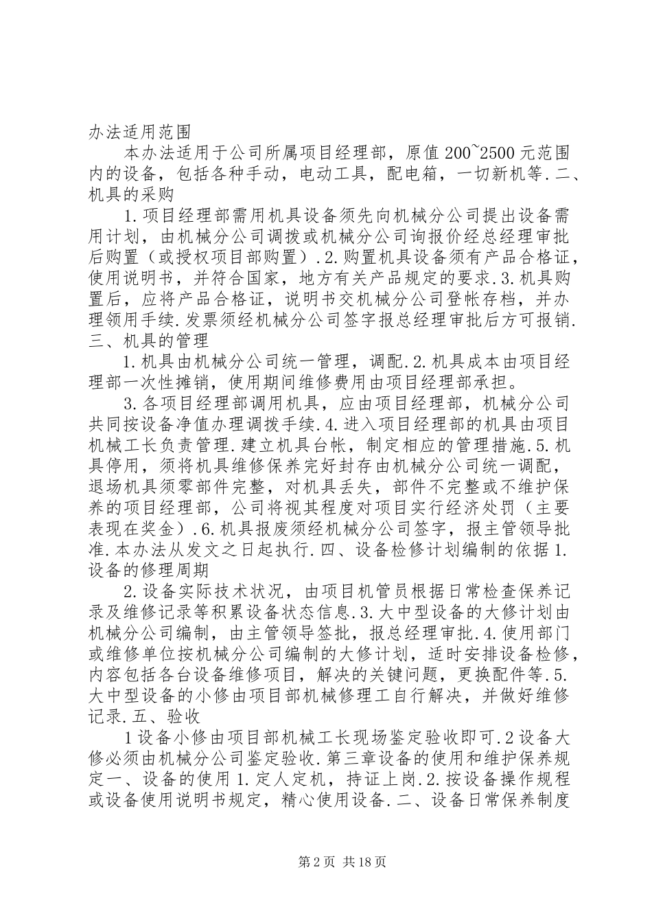 机械设备管理规章制度 (2)_第2页