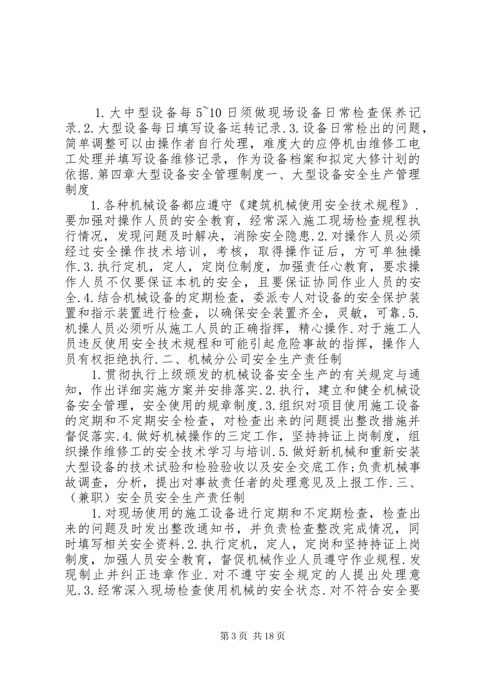 机械设备管理规章制度 (2)_第3页