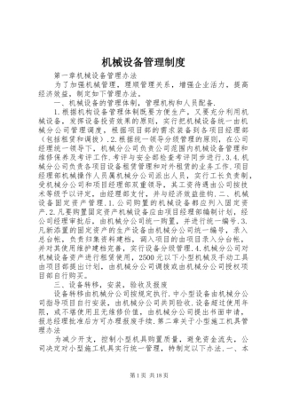 机械设备管理规章制度 (2)