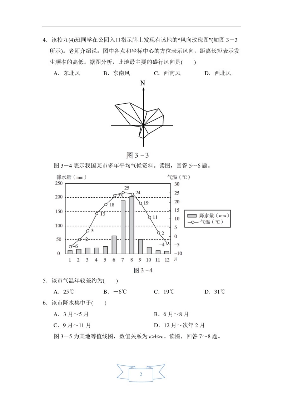 人教版地理七年级上册第三章达标测试卷_第2页