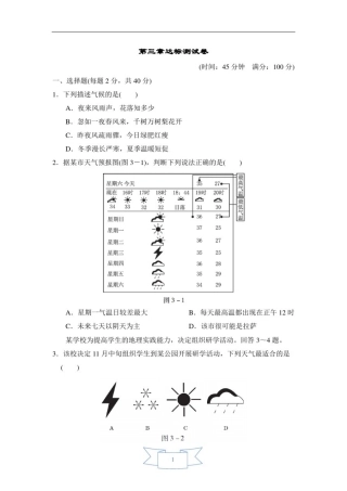 人教版地理七年级上册第三章达标测试卷