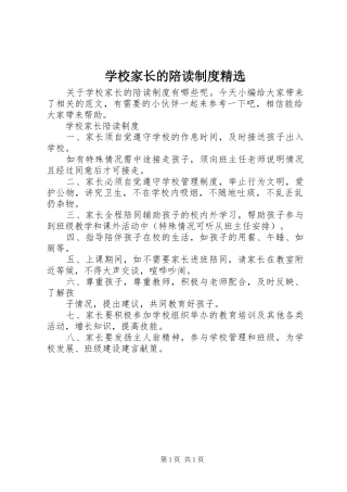 学校家长的陪读规章制度精选