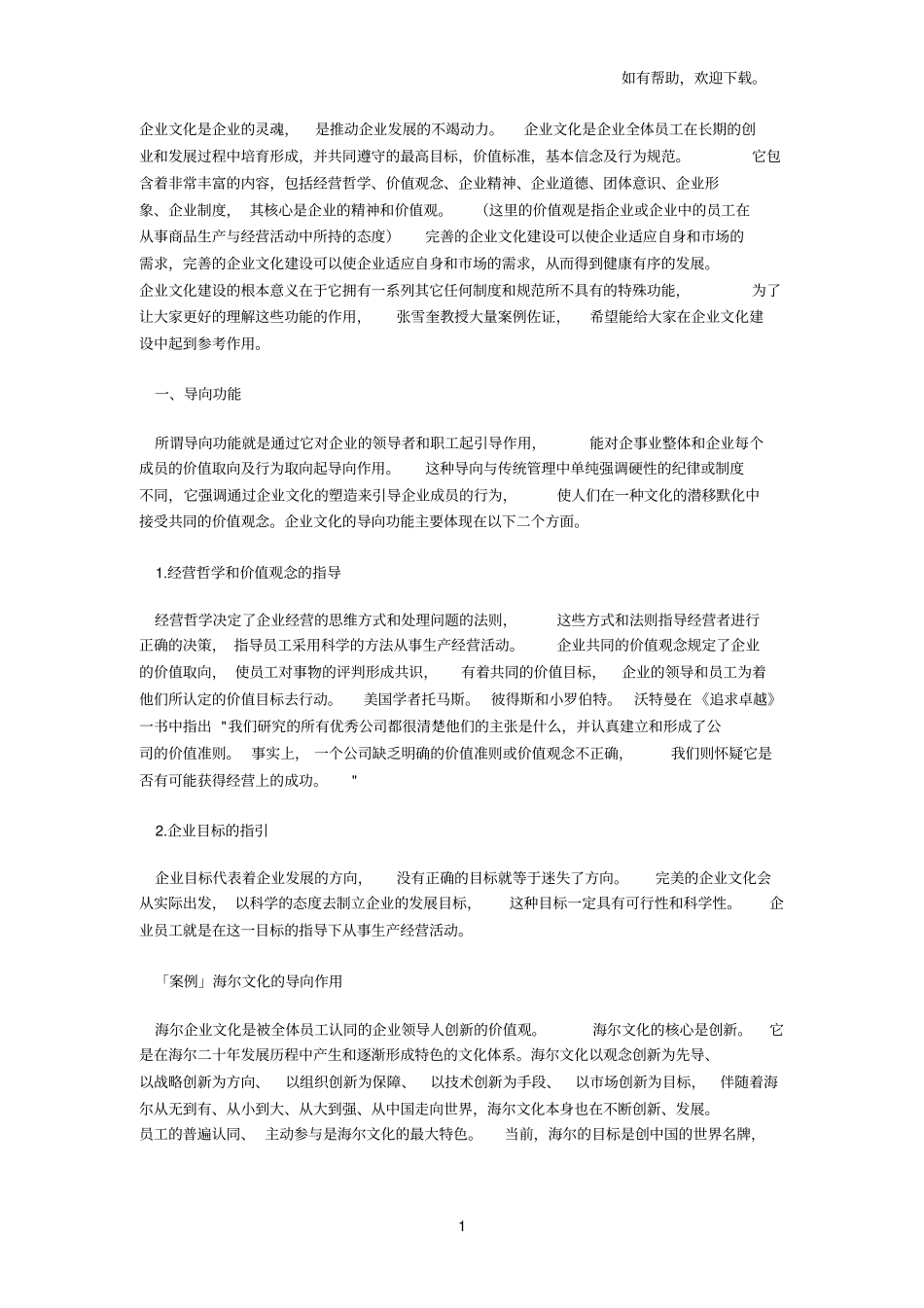 企业文化是企业灵魂_第1页