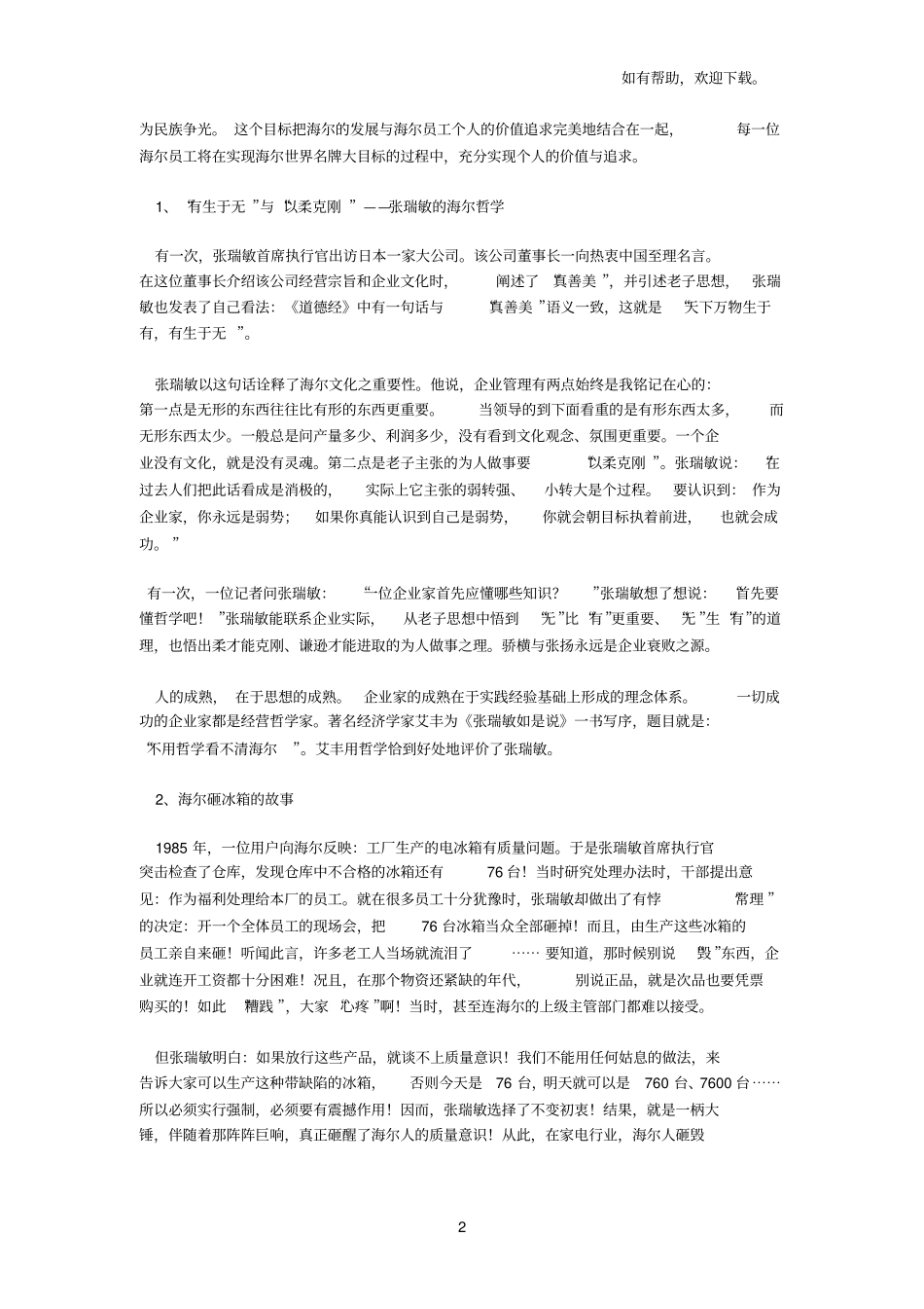 企业文化是企业灵魂_第2页