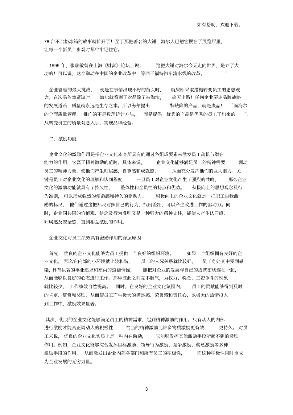 企业文化是企业灵魂_第3页