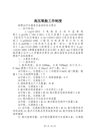 高压氧舱工作规章制度 