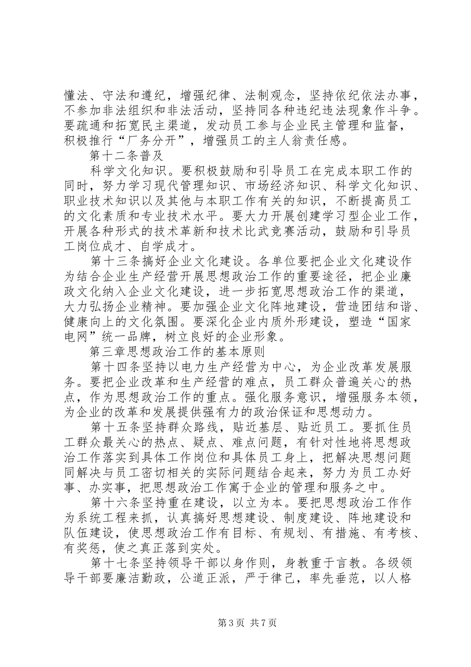 某公司思想政治工作规章制度 _第3页