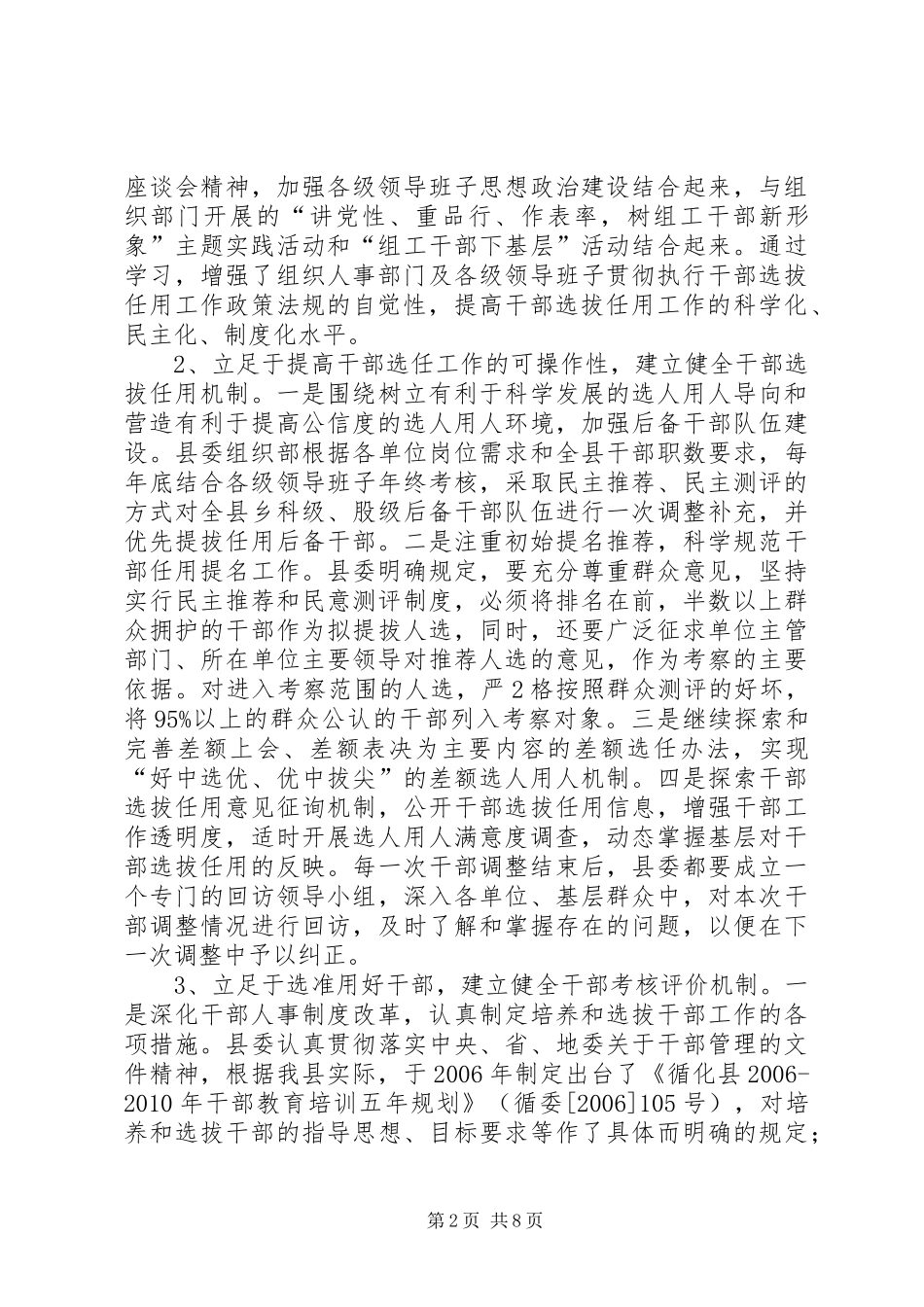 深化干部人事规章制度改革,提高选人用人公信度的实践与思考(定稿)_第2页
