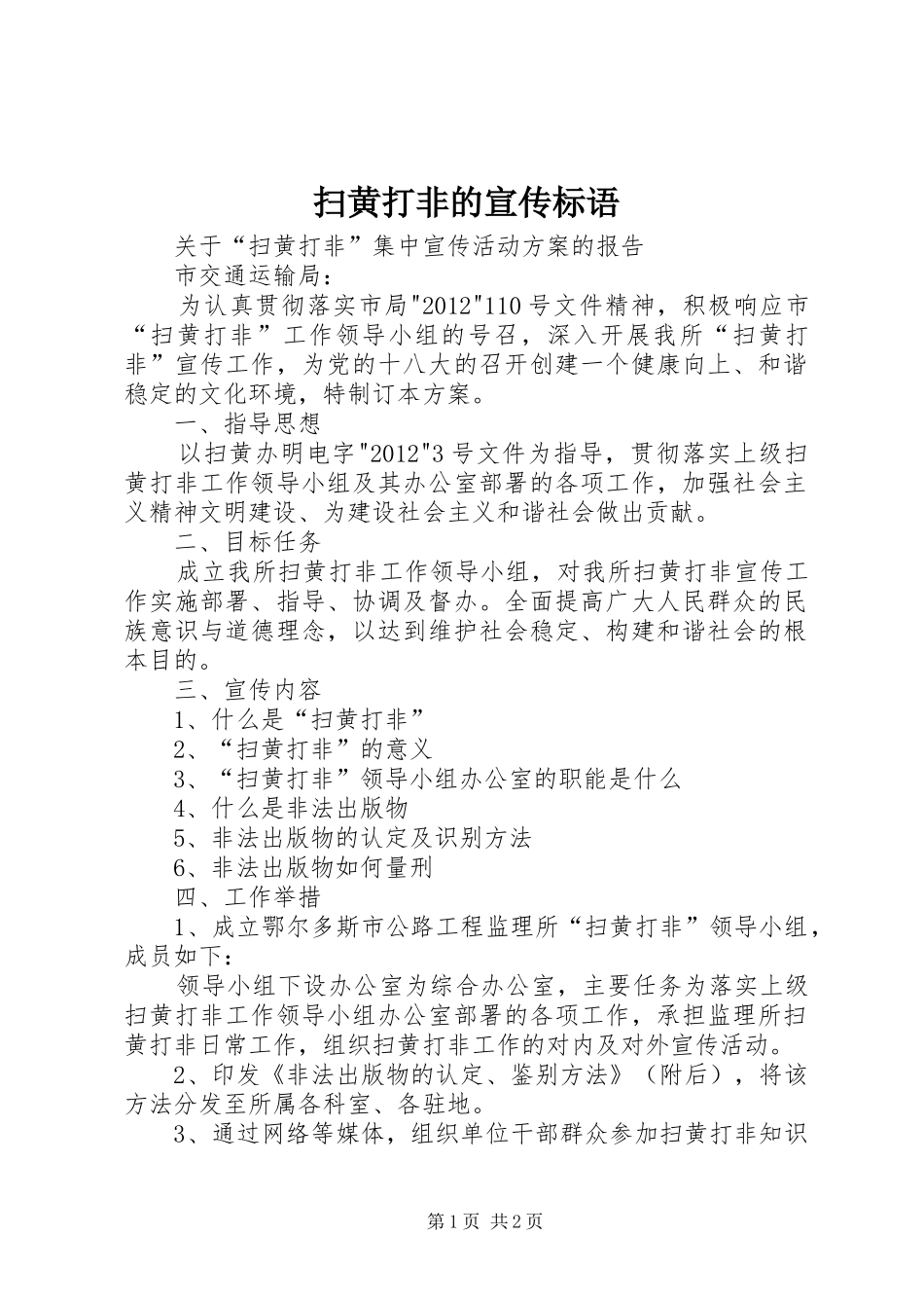 扫黄打非的宣传标语大全_第1页