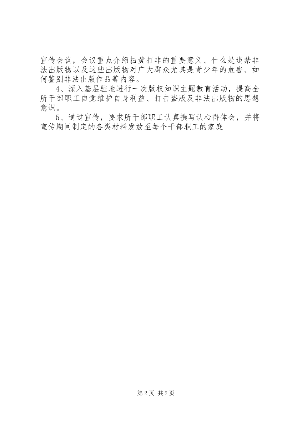 扫黄打非的宣传标语大全_第2页