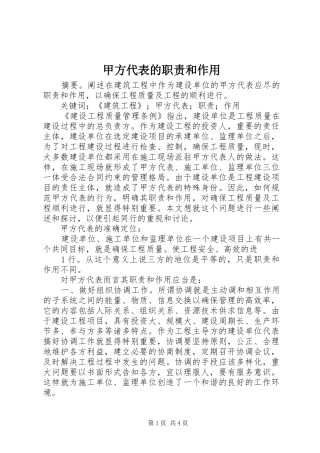 甲方代表的职责要求和作用 