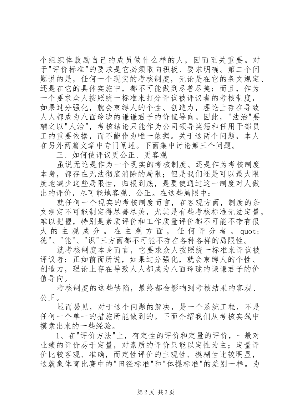 关于企业考核规章制度的一些问题 _第2页