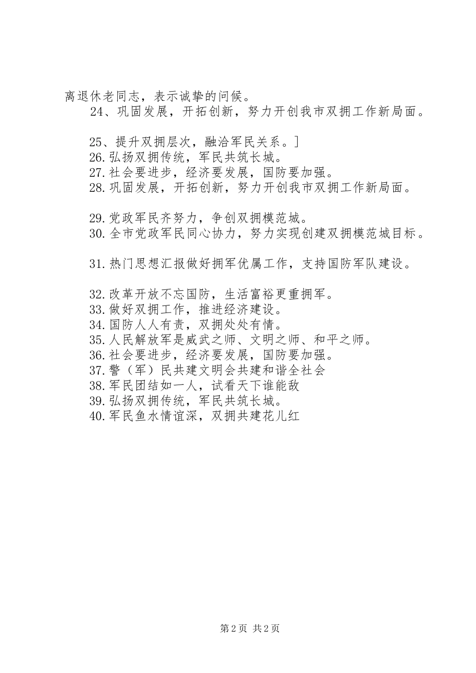 建军节90周年横幅宣传标语大全_第2页