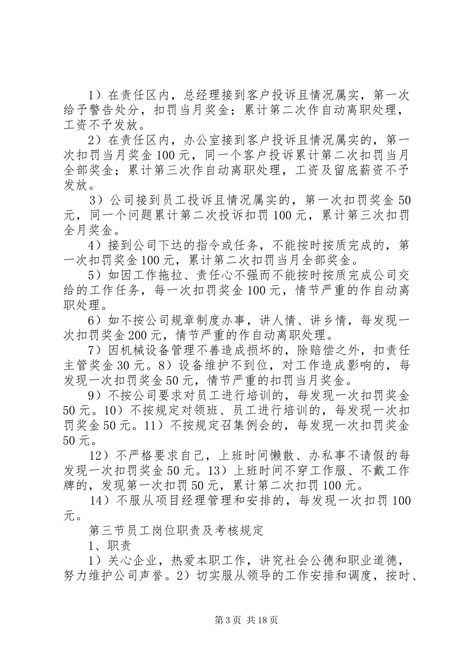 公司各项管理规章规章制度_第3页
