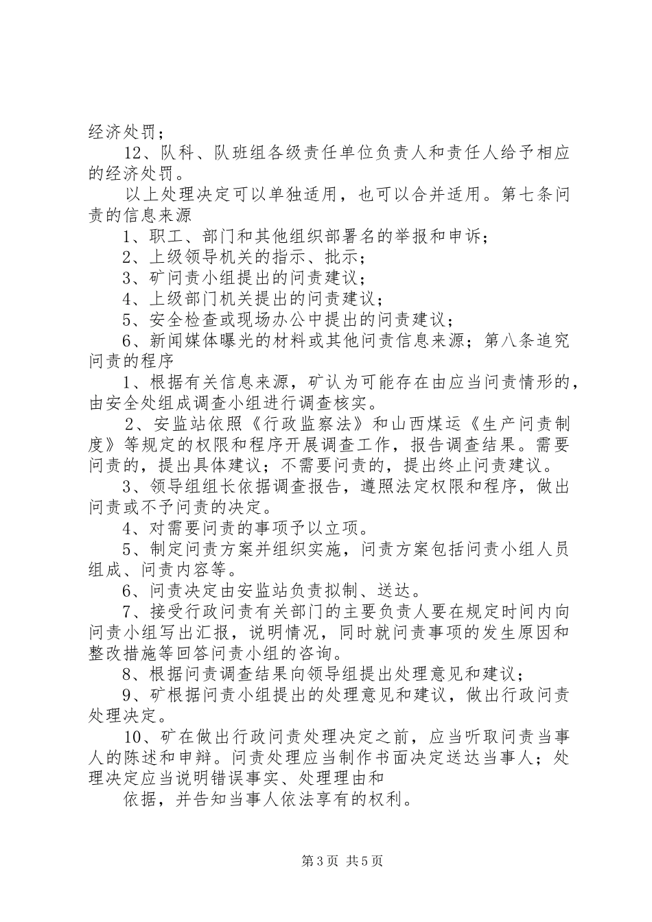 煤矿安全生产问责规章制度[合集五篇]  (2)_第3页
