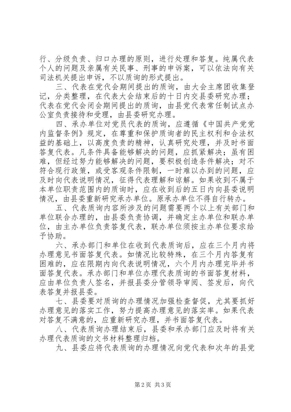 代表提交建议规章制度_第2页