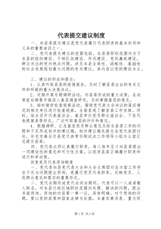 代表提交建议规章制度