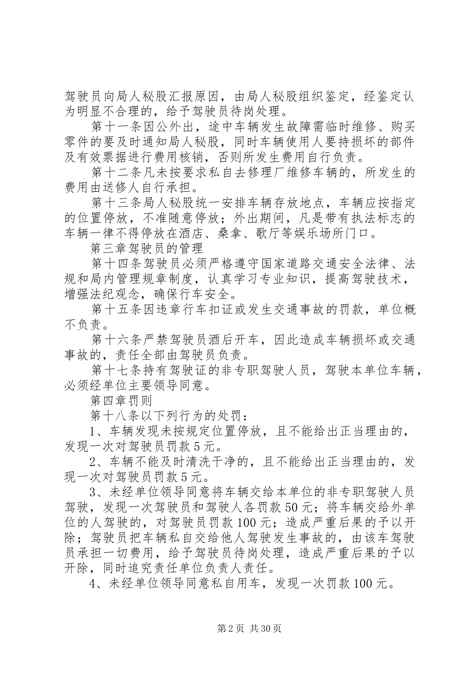 车辆管理规章规章制度范例精选15篇_第2页