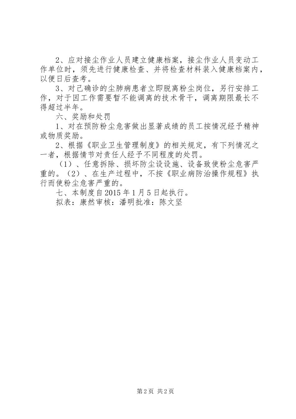 职业病预防管理规章制度 _第2页