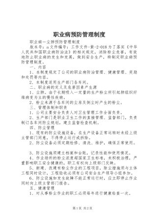 职业病预防管理规章制度 